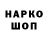 Codein напиток Lean (лин) Michal Studnicka