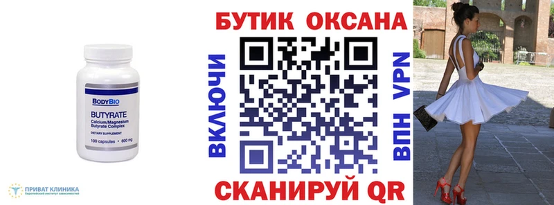 Купить где  Задонск  БУТИРАТ бутик 